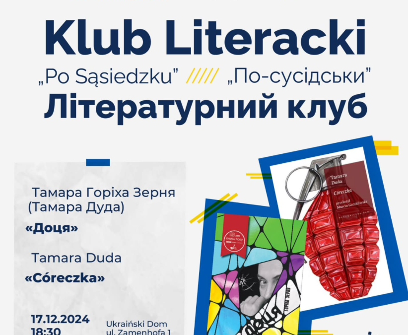 Літературний клуб “По-сусідську”