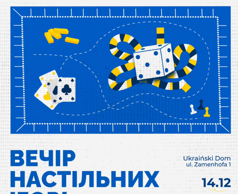 Вечір настільних ігор