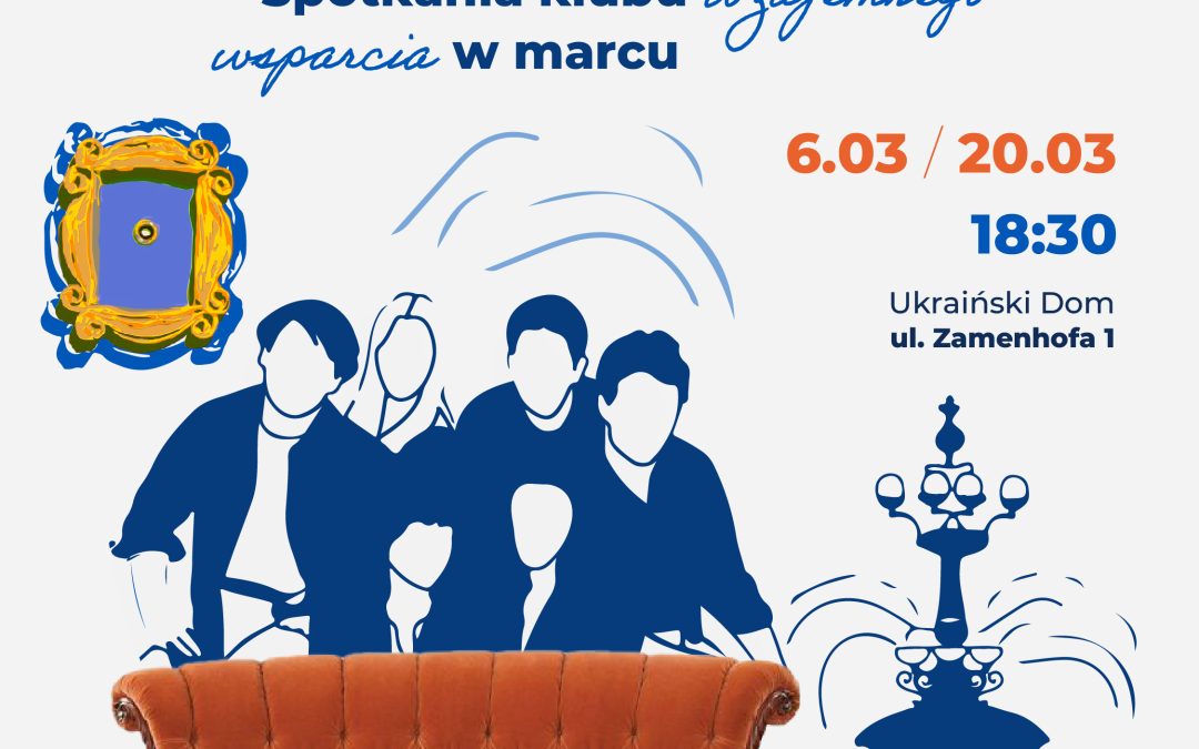Клуб взаємопідтримки “Друзі” 20 березня