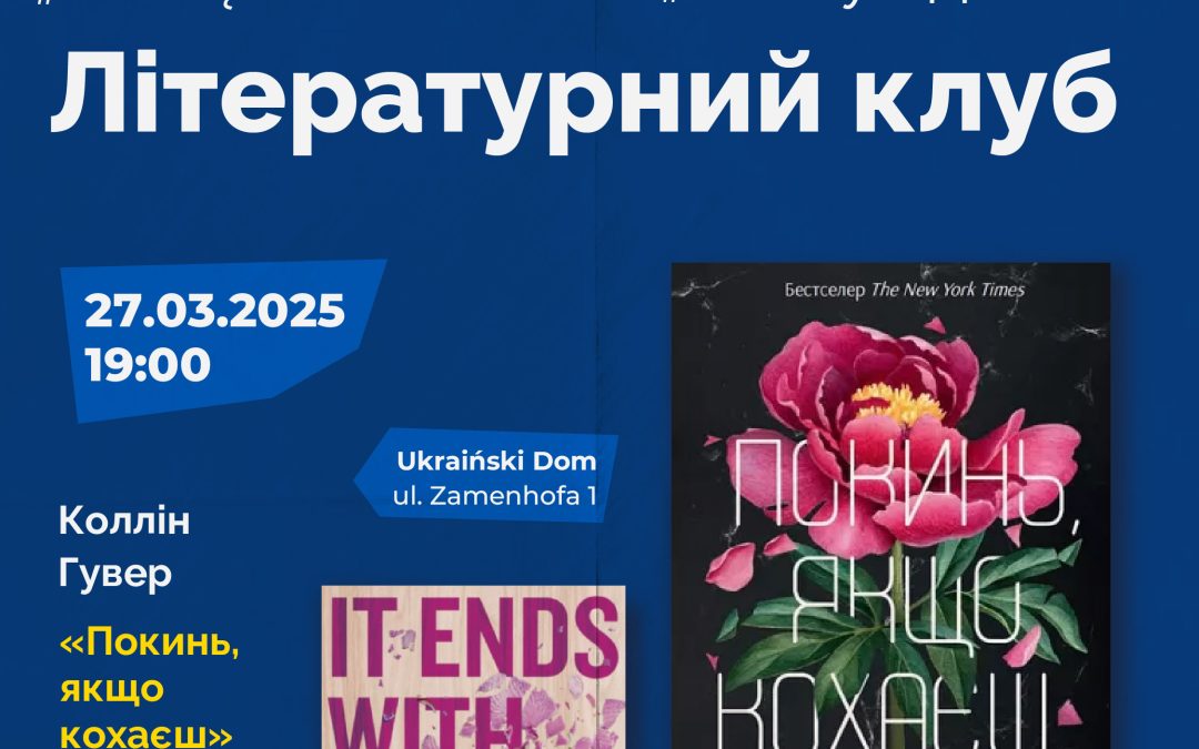 Літературний клуб, «Правік та інші часи» Ольги Токарчук