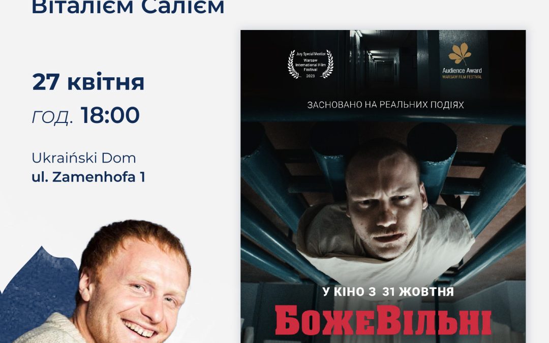 Показ фільму “БожеВільні” та зустріч з актором Віталієм Салієм