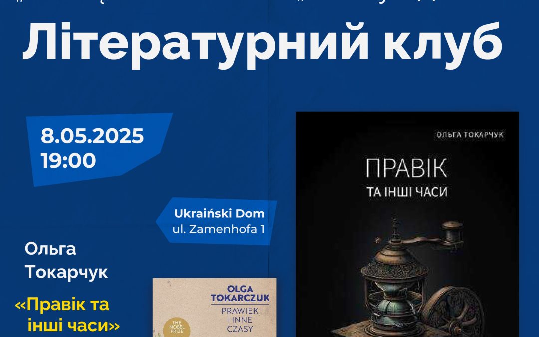 Klub literacki, «Prawiek i inne czasy» Olgi Tokarczuk 