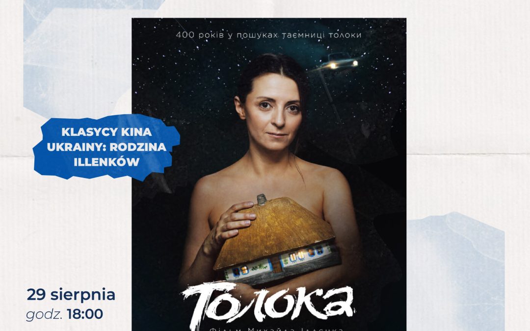 КІНОКЛАСИКИ УКРАЇНИ: ІЛЛЄНКИ.
“ТОЛОКА”, реж. Михайло Іллєнко