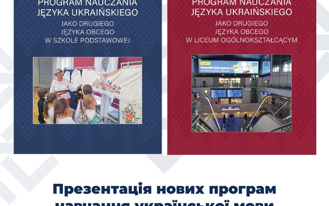 Презентація програми української мови для шкіл Польщі