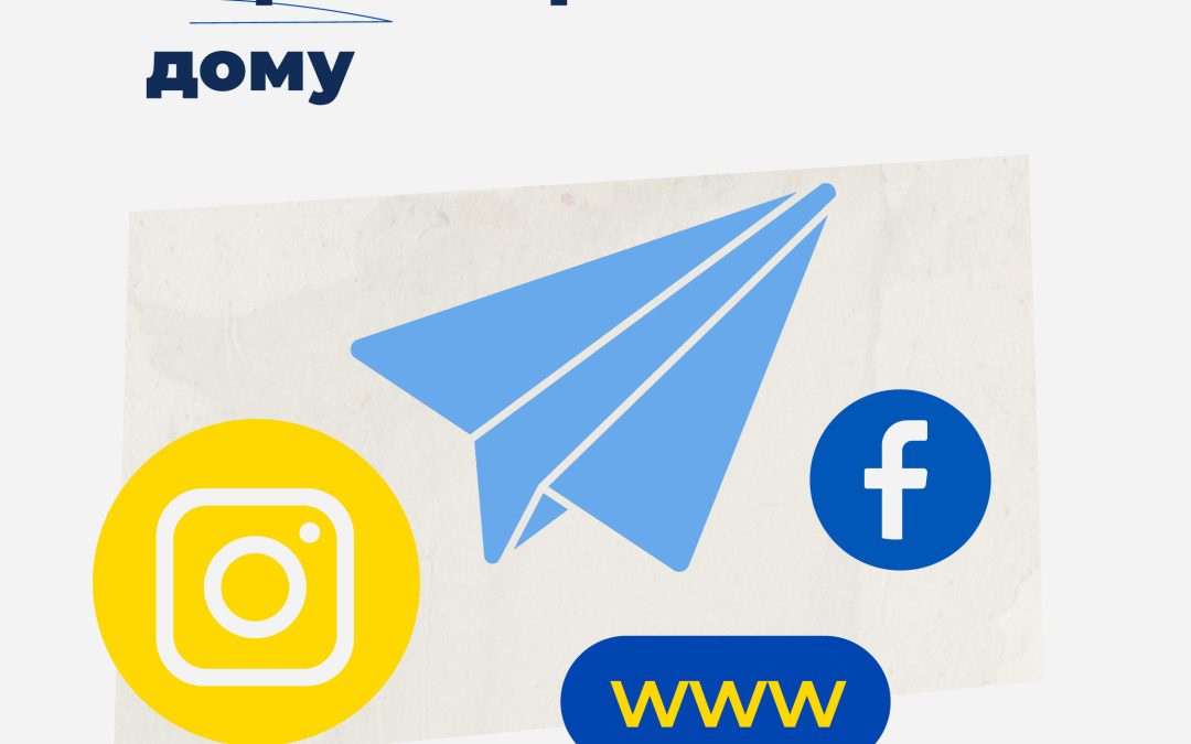 Lista mediów społecznościowych Ukraińskiego Domu