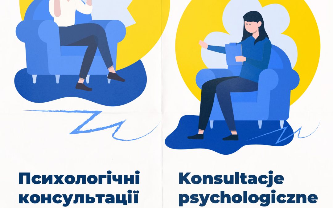Безплатна психологічна допомога