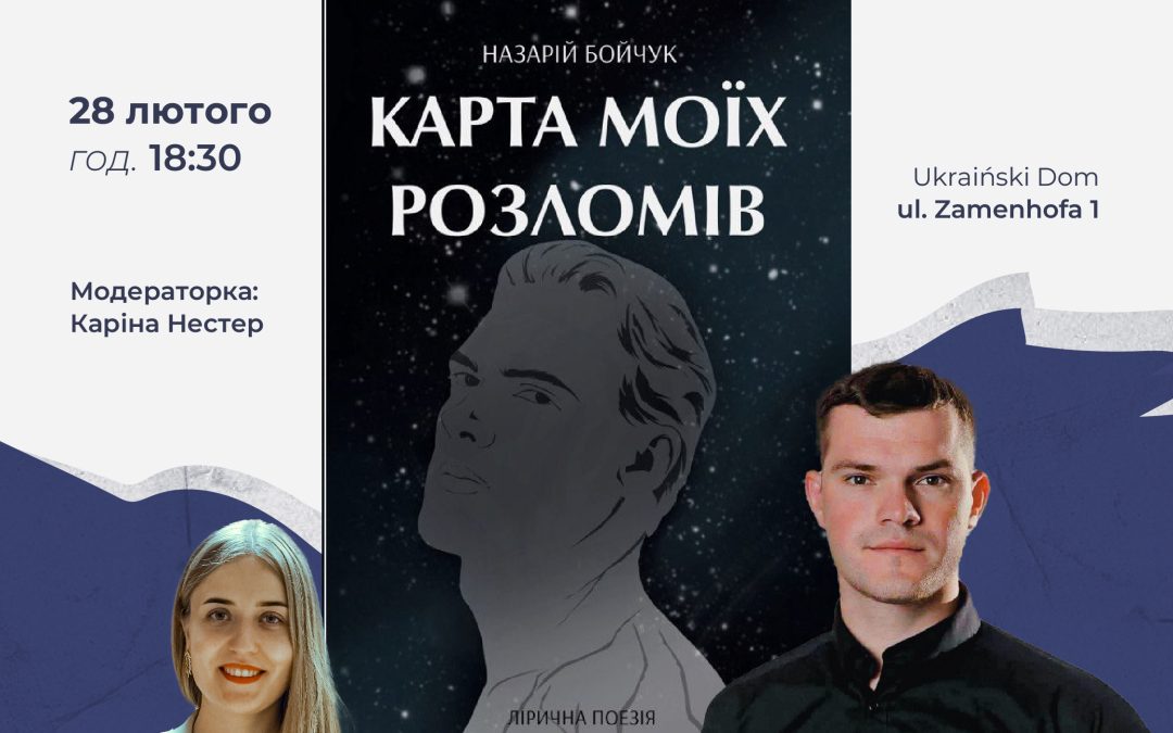 «Карта моїх розломів». Поетичний вечір Назарія Бойчука