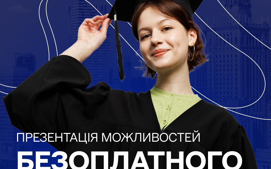 Безоплатне навчання в Україні на гранті Come Back Home