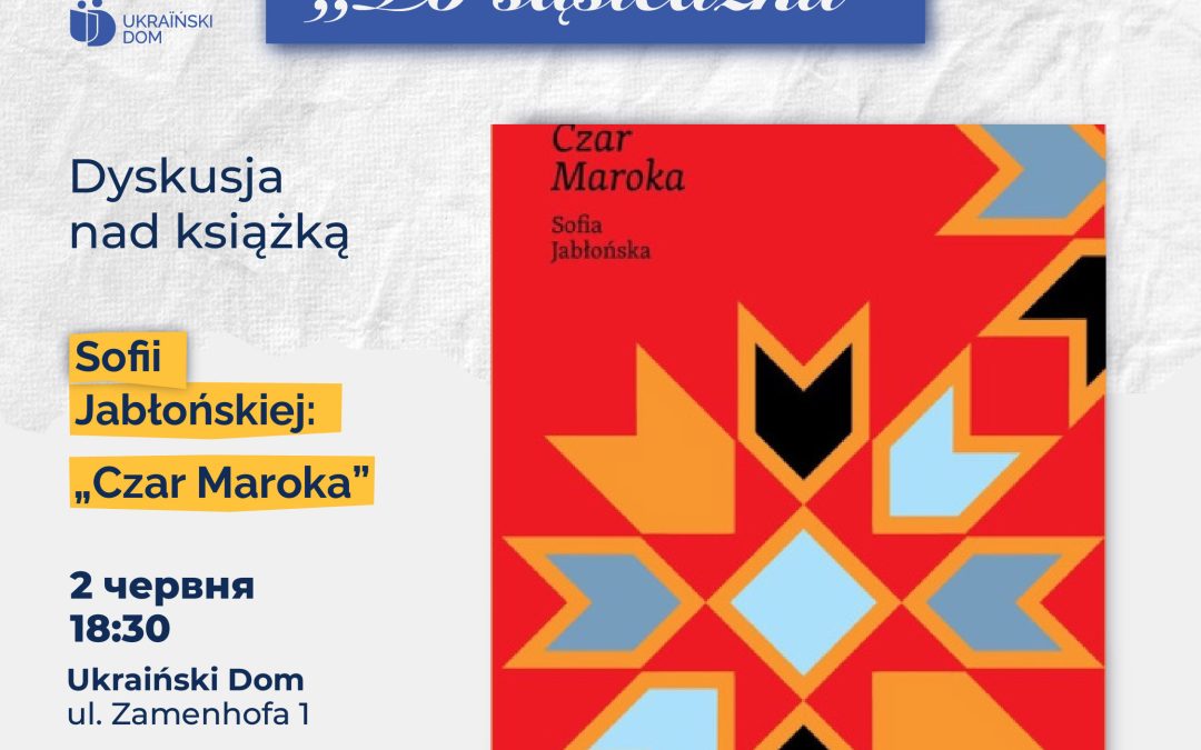 «Чар Марока» Софії Яблонської: тревел-блогерка до епохи Instagram.